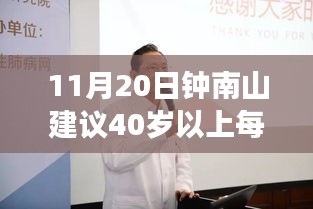 鐘南山建議40歲以上人群每年查肺功能，中老年健康管理的雙刃劍挑戰(zhàn)