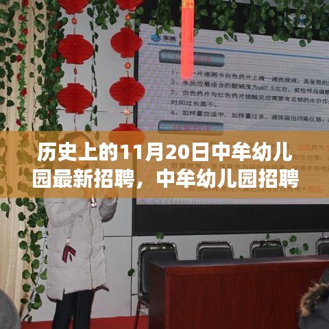 中牟幼兒園招聘日，與自然親密接觸，探尋內(nèi)心寧靜之旅