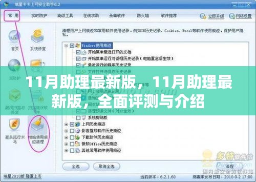 全面評(píng)測(cè)與介紹，11月助理最新版