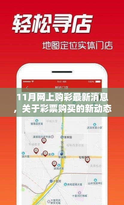 11月網(wǎng)上購(gòu)彩最新動(dòng)態(tài)及科普解讀