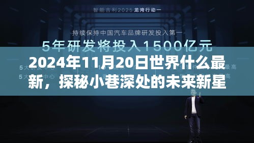 時(shí)光深處的小巷新星，探秘未來(lái)特色小店的隱藏魅力