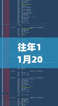 往年11月20日最新qq空間免費(fèi)代碼，揭秘往年11月20日QQ空間免費(fèi)代碼，最新資訊與技術(shù)探討