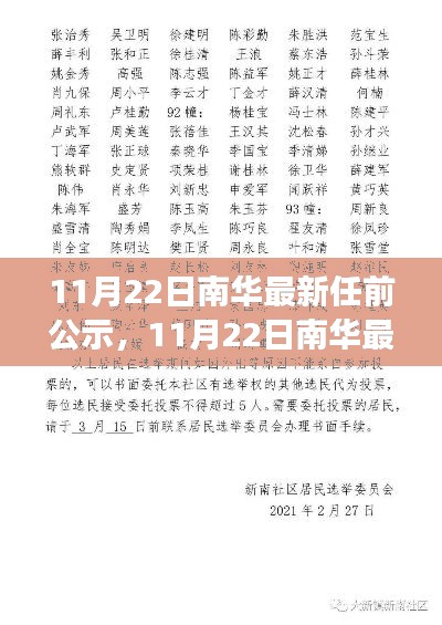 南華最新任前公示操作指南，初學者與進階用戶必讀指南