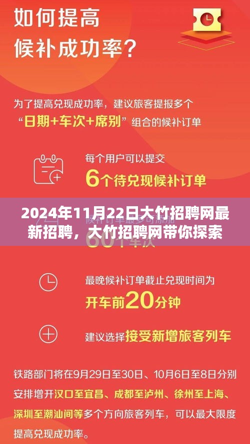 大竹招聘網(wǎng)帶你啟程探索自然秘境，最新招聘信息助你尋找內(nèi)心的寧靜與平和（2024年11月22日）