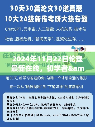 初學(xué)者與進(jìn)階用戶適用的倫理在線學(xué)習(xí)指南（2024年最新版）