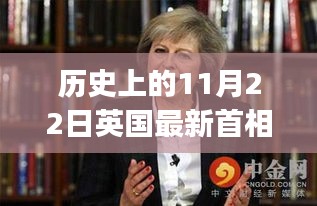 歷史上的11月22日英國最新首相消息，獲取全面指南，適合初學(xué)者與進階用戶