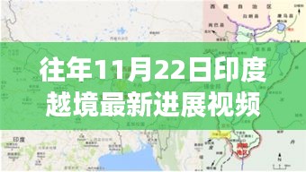 揭秘印度越境新動(dòng)態(tài)，獨(dú)特小店探秘之旅（往年11月22日最新進(jìn)展視頻）