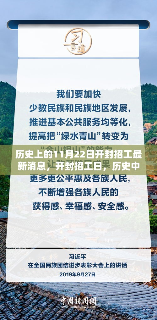 開封招工日，歷史中的相聚與友情紐帶，最新招工消息發(fā)布