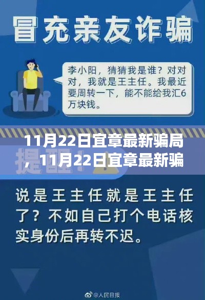 揭秘！宜章最新騙局深度測評與全方位分析曝光（日期，11月22日）