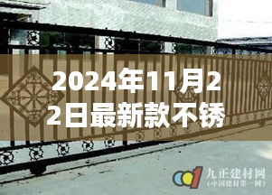 科技與美學(xué)的巔峰融合，2024年最新款不銹鋼圍墻大門亮相