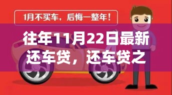 還車貸之日，友情、家庭與溫馨的交織時刻