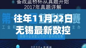 重磅發(fā)布，無錫數(shù)控車工新紀(jì)元啟幕，前沿科技引領(lǐng)崗位全新升級體驗招募啟動！