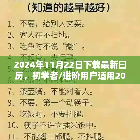 最新日歷下載指南，適合初學(xué)者與進(jìn)階用戶的詳細(xì)步驟，2024年11月22日版