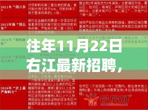 右江最新招聘市場(chǎng)概覽與深度測(cè)評(píng)介紹（往年11月22日）