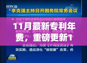 11月專利年費最新標準解讀，全面了解專利費用更新情況