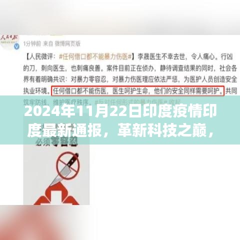 印度疫情下的智能守護(hù)神，革新科技之巔的2024全新智能健康監(jiān)測(cè)系統(tǒng)介紹