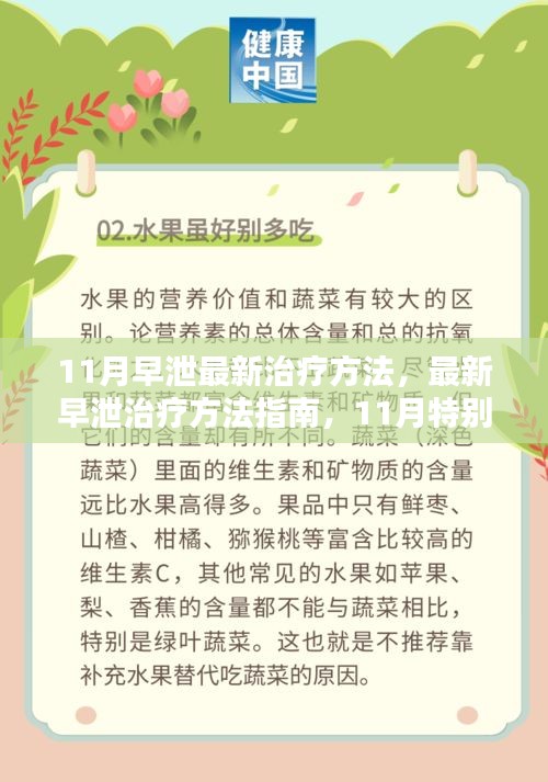 最新早泄治療方法指南，11月特別篇，適合初學者與進階用戶