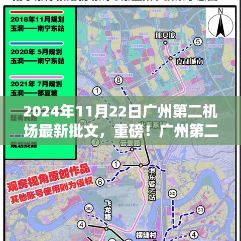 重磅揭曉，廣州第二機(jī)場最新批文，未來藍(lán)圖展望令人矚目