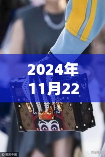 獨家揭秘，2024年最新LV法棍包時尚魅力一覽