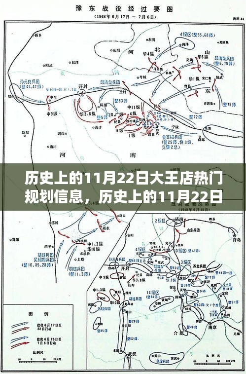 揭秘大王店，歷史上的11月22日科技規(guī)劃重塑智能生活體驗(yàn)之旅