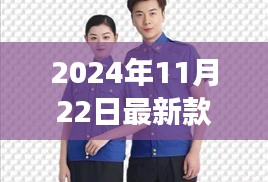 2024年護士服設計革新探討，最新款護士服之我見