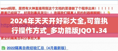 2024年天天開(kāi)好彩大全,可靠執(zhí)行操作方式_多功能版JQO1.34