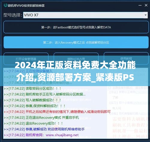 2024年正版資料免費(fèi)大全功能介紹,資源部署方案_緊湊版PST1.80