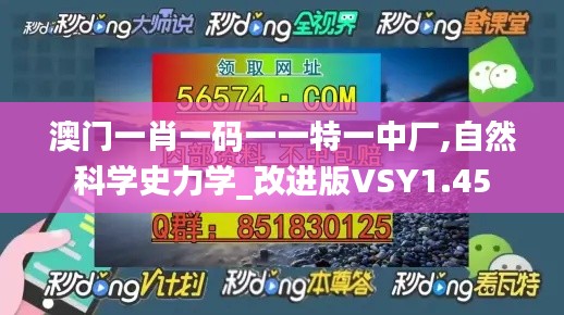 澳門一肖一碼一一特一中廠,自然科學(xué)史力學(xué)_改進(jìn)版VSY1.45