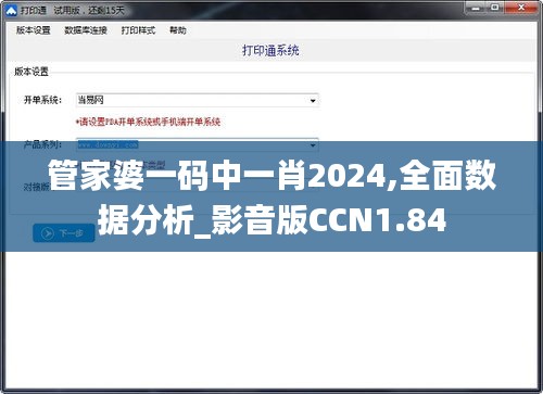 管家婆一碼中一肖2024,全面數(shù)據(jù)分析_影音版CCN1.84