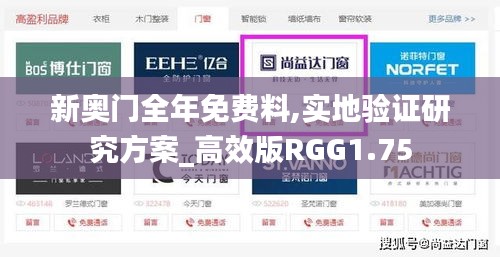 新奧門全年免費料,實地驗證研究方案_高效版RGG1.75