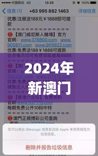 2024年新澳門天天開好彩大全,機制評估方案_融合版QEF1.1