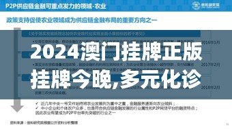 2024澳門掛牌正版掛牌今晚,多元化診斷解決_定向版SDP1.79