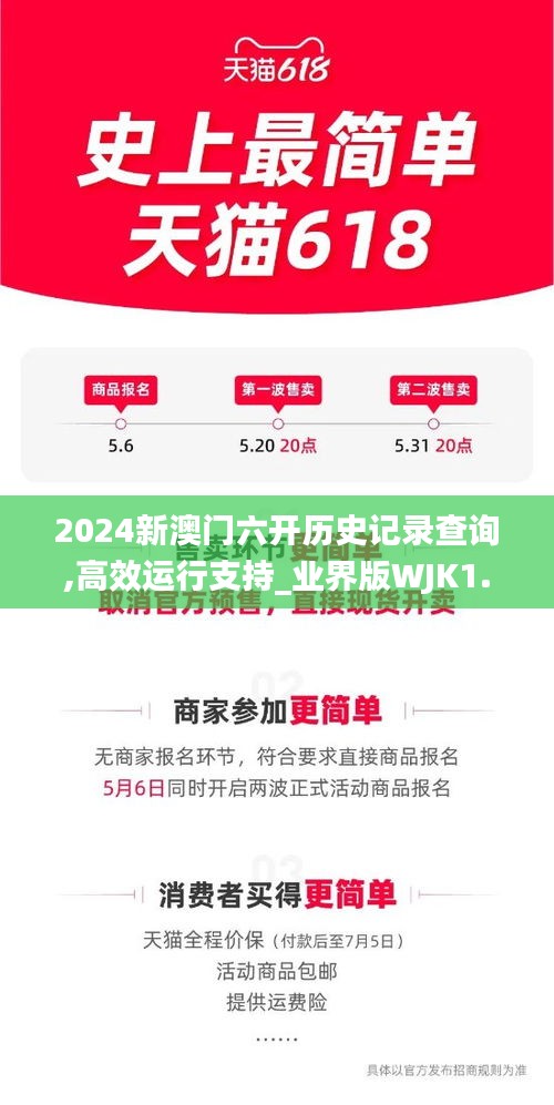 2024新澳門(mén)六開(kāi)歷史記錄查詢(xún),高效運(yùn)行支持_業(yè)界版WJK1.56