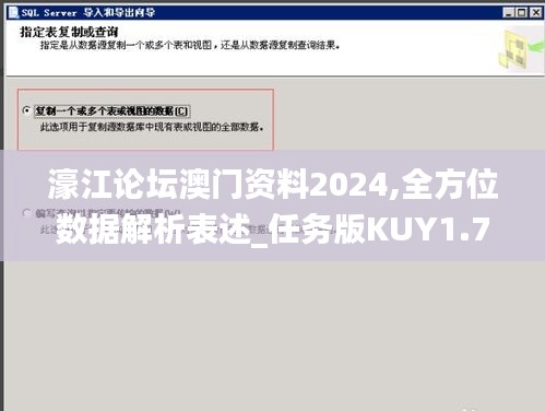 濠江論壇澳門(mén)資料2024,全方位數(shù)據(jù)解析表述_任務(wù)版KUY1.76