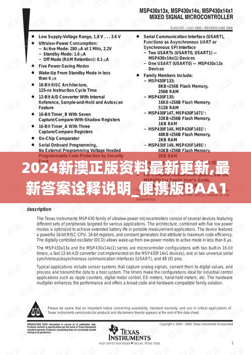 2024新澳正版資料最新更新,最新答案詮釋說明_便攜版BAA1.7