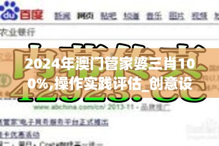 2024年澳門管家婆三肖100%,操作實踐評估_創(chuàng)意設計版QDK1.63