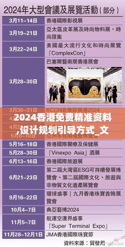 2024香港免費精準資料,設計規(guī)劃引導方式_文化傳承版YNA1.78