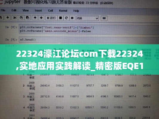 22324濠江論壇com下載22324,實地應(yīng)用實踐解讀_精密版EQE1.20