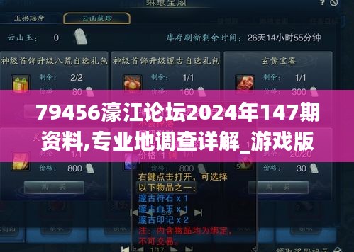 79456濠江論壇2024年147期資料,專業(yè)地調查詳解_游戲版JXK1.94