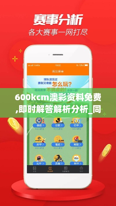 600kcm澳彩資料免費(fèi),即時解答解析分析_同步版GQQ1.45