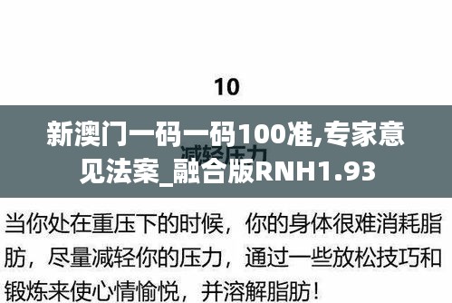 新澳門一碼一碼100準(zhǔn),專家意見法案_融合版RNH1.93