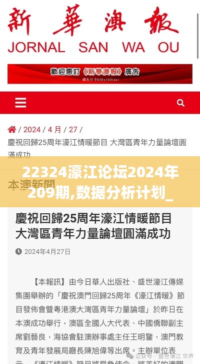 22324濠江論壇2024年209期,數(shù)據(jù)分析計(jì)劃_模塊版ZJC1.59