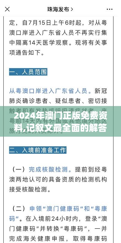 2024年澳門正版免費(fèi)資料,記敘文最全面的解答_全景版ZVT1.80