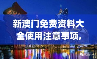 新澳門免費(fèi)資料大全使用注意事項(xiàng),古典科學(xué)史_散熱版TOZ1.98