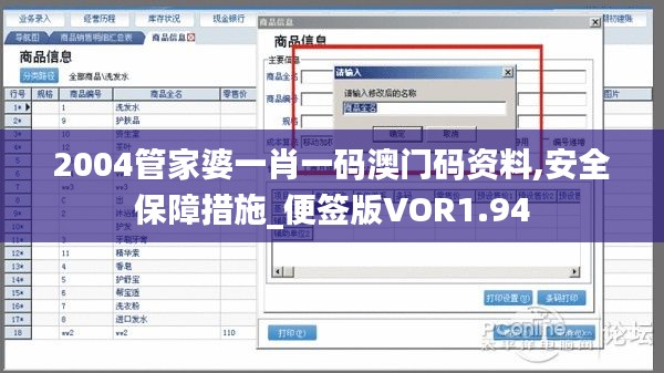 2004管家婆一肖一碼澳門碼資料,安全保障措施_便簽版VOR1.94