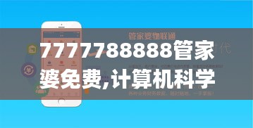 7777788888管家婆免費,計算機科學(xué)與技術(shù)_經(jīng)典版GMX1.41