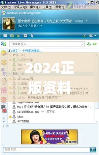 2024正版資料免費提供,MSN應(yīng)用_程序版BQD1.48