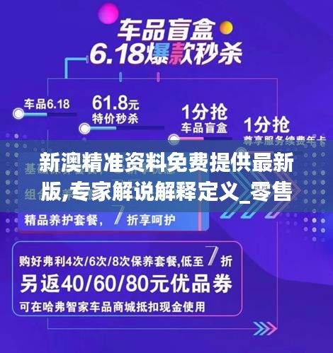 新澳精準(zhǔn)資料免費(fèi)提供最新版,專(zhuān)家解說(shuō)解釋定義_零售版TVV1.10