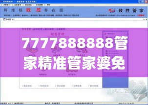 7777888888管家精準管家婆免費331期,策略調(diào)整改進_物聯(lián)網(wǎng)版XPV11.68