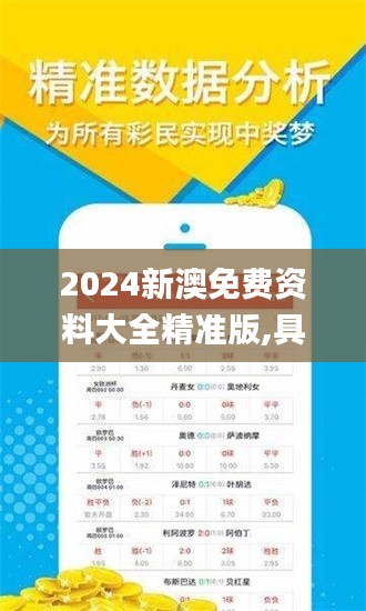 2024新澳免費(fèi)資料大全精準(zhǔn)版,具象化表達(dá)解說_便攜版MOB1.11